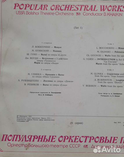 Виниловые пластинки . Оркестровые пьесы