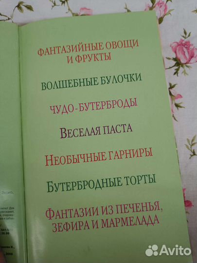 Кулинарная книга