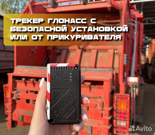 Gps трекер / Глонасс мониторинг