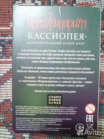 Дополнительные карточки Кассиопея к настольной игр