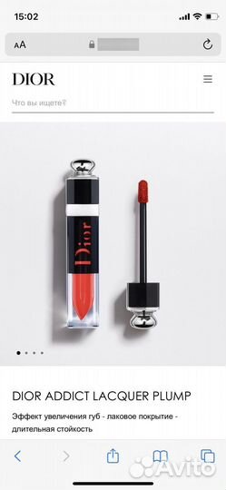 Dior Лаковый тинт для губ № 648 новый