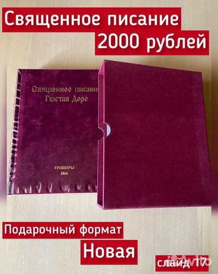 Священное писание - гравюры