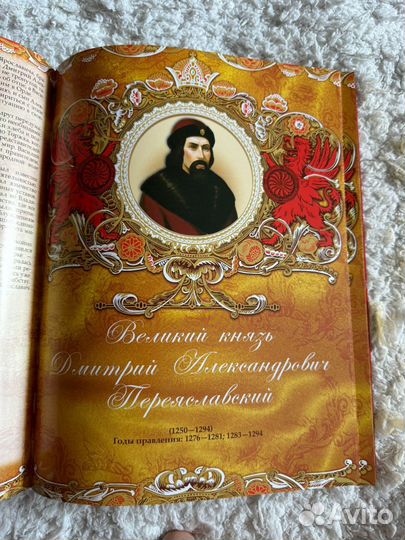 Энциклопедия царей и императоров