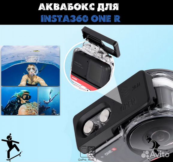 Аквабокс для Insta360 ONE R