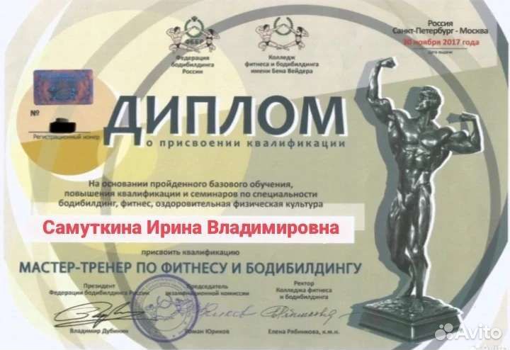 Фитнес тренер