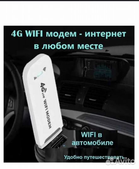 Wifi модем
