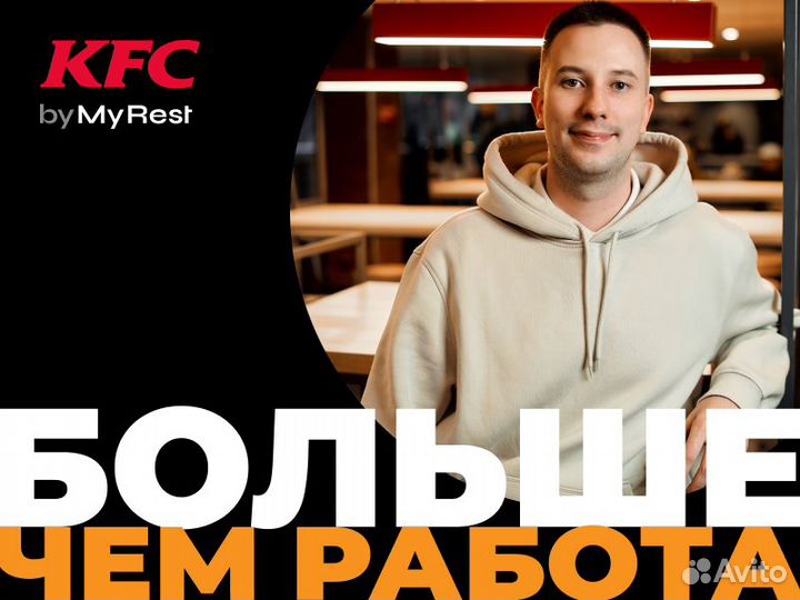 Повар KFC Крымск