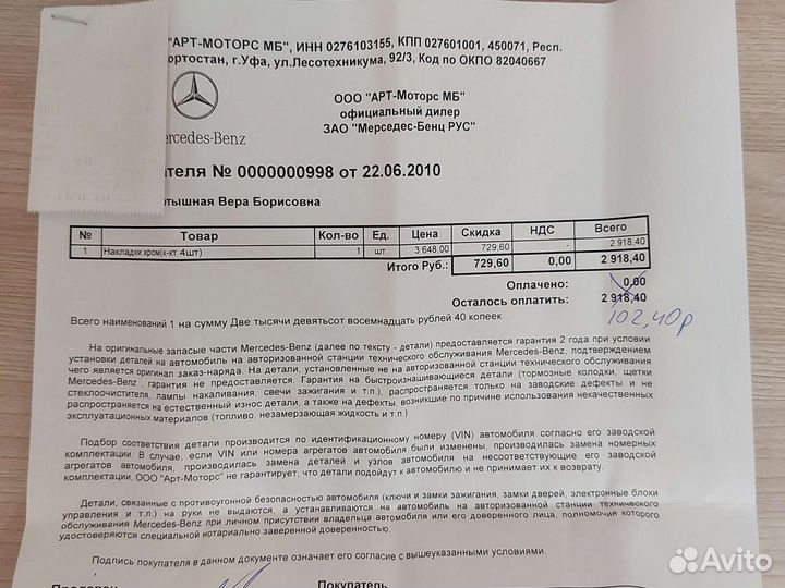 Накладка на дверные ручки Mercedes S 221