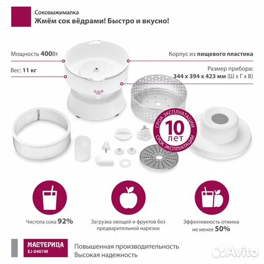 Соковыжималка Мастерица EJ-0401M белый