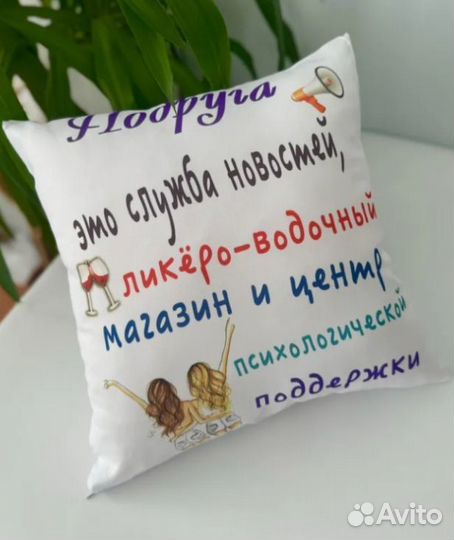 Подушка-подружка