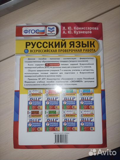 ВПР 7 класс русский язык