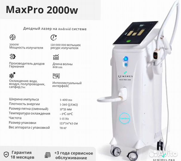 Диодный лазер для эпиляции Люминес Max Pro 2000