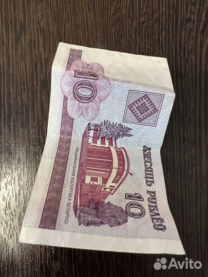 Банкнота Республики Белорусь 10 рублей 2000 года