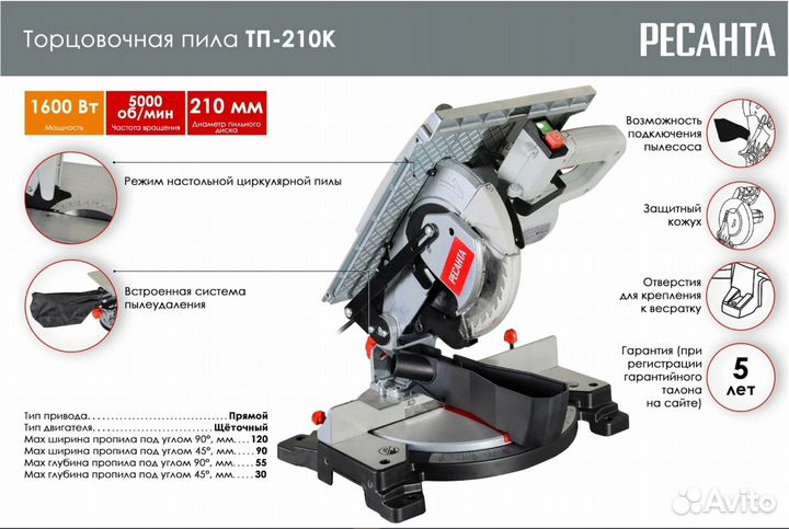 Торцовочная пила тп-210К Ресанта