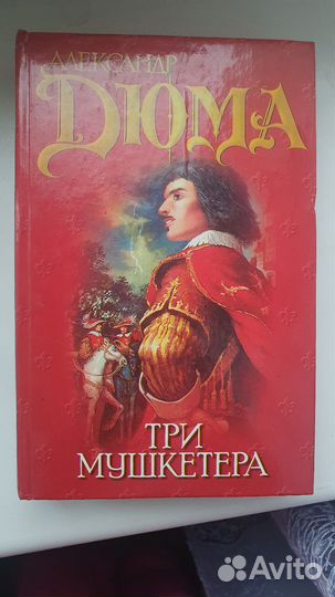 Три мушкетёра