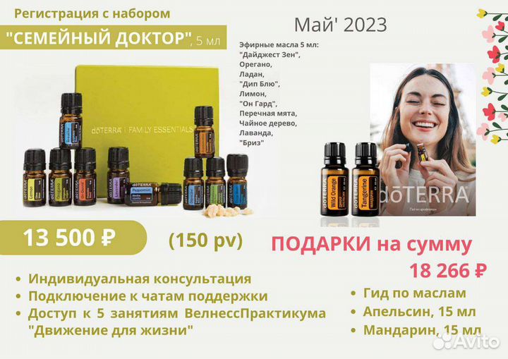     1015 doTERRA 134255302   3 555    - Wildberries