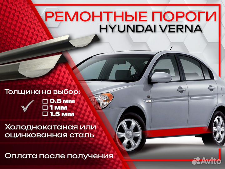 Ремонтные пороги на Hyundai Verna 1