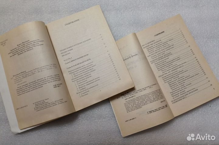 Книги о похудении