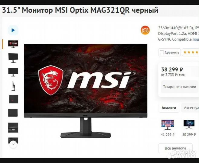 Монитор msi mag321qr