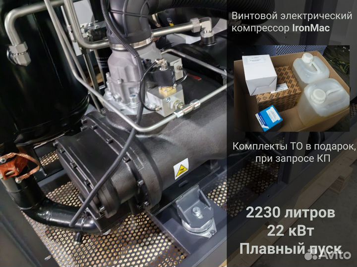 Компрессор винтовой электрический 2230 литров 15А