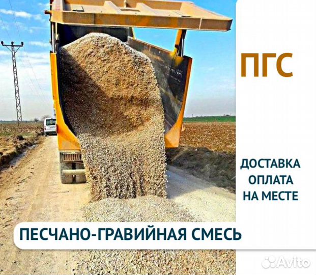 Песчано-гравийная смесь или пгс цена которой доста