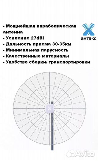 Усилитель интернет сигнала 3G 4 G LTE 27dBi