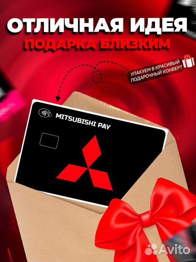 Наклейка на банковскую карту Mitsubishi