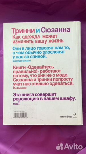 Книга по стилю «Одевайтесь правильно»