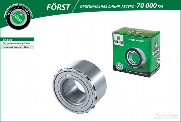 Подшипник ступицы B-ring BK1641