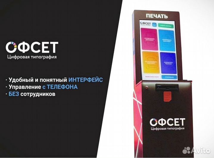 Копировальный аппарат Офсет
