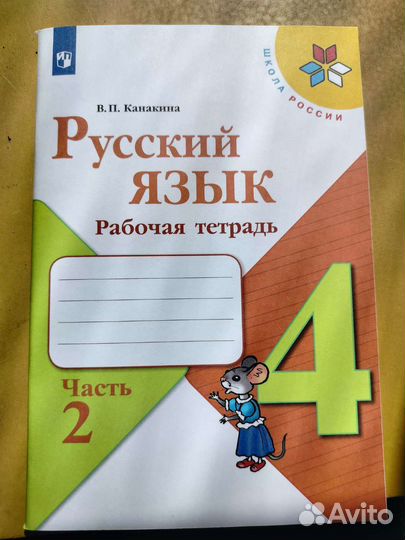 Рабочие тетради 4 класс