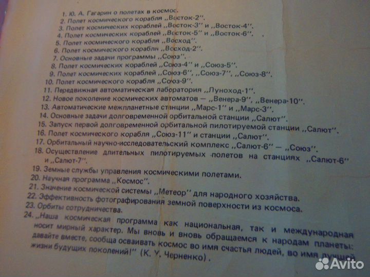 Диапозитивы космонавтика СССР