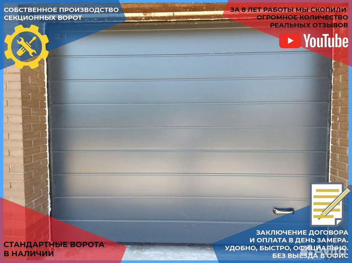 Ворота гаражные