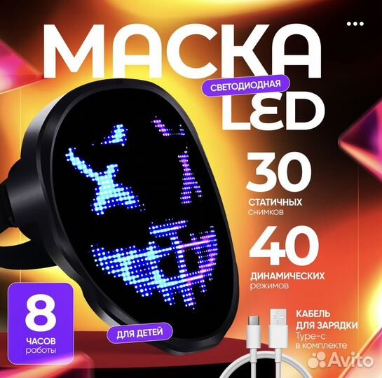 Светодиодная LED маска Minimask