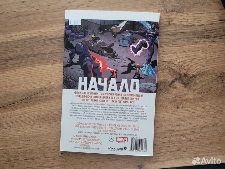 Комикс люди икс