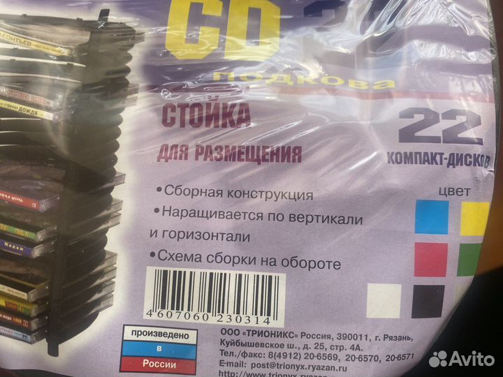 Стойка для компакт-дисков