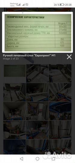 Ручной печатный стол Европринт