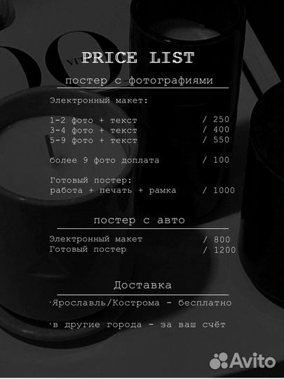 Индивидуальный постер