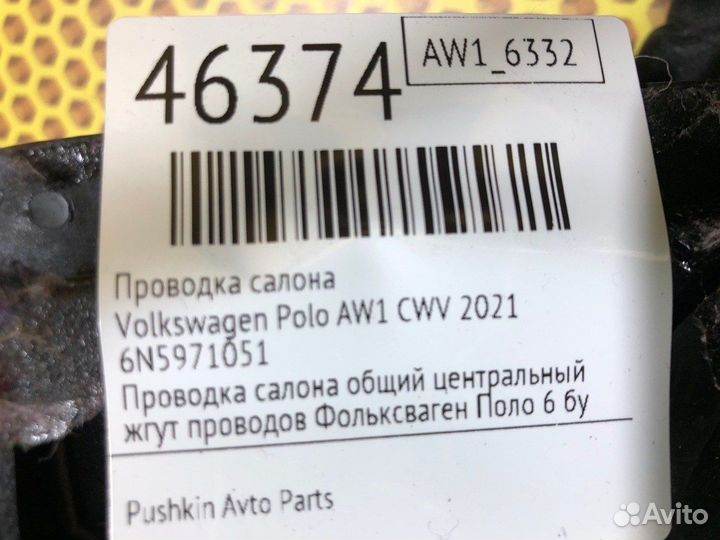 Проводка салона Volkswagen Polo AW1 CWV 2021