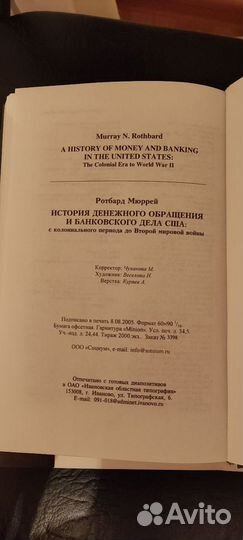 Мюррей Ротбард Австрийская школа, выпуск 25, 2009г