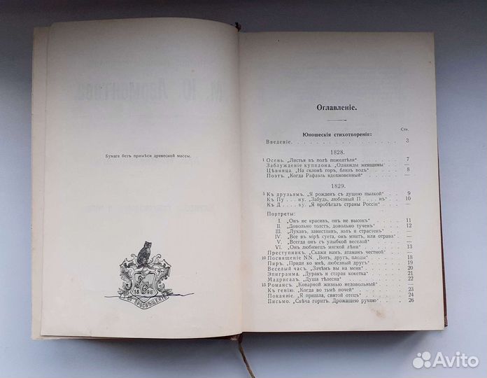 Антикварная книга 1896 года