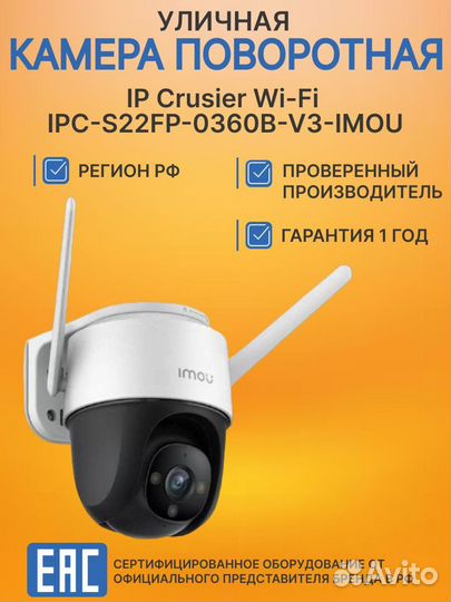 Камера видеонаблюдения IP Crusier S22FP Wi-Fi улич