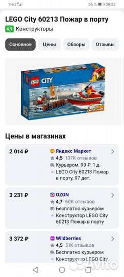 Lego city 60213 Пожар в порту