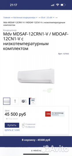 Кондиционер mdoaf-12CN1-V