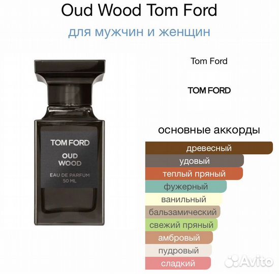 Туалетная вода Tom Ford Oud Wood