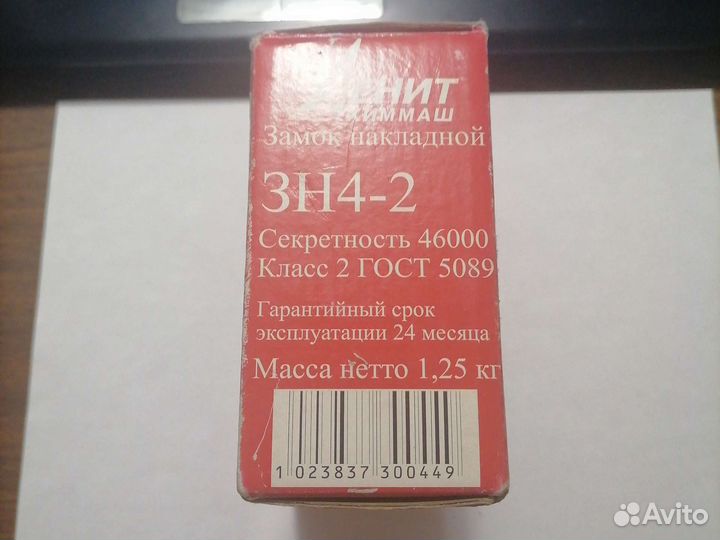 Замок накладной сувальдный зн4 класс 2