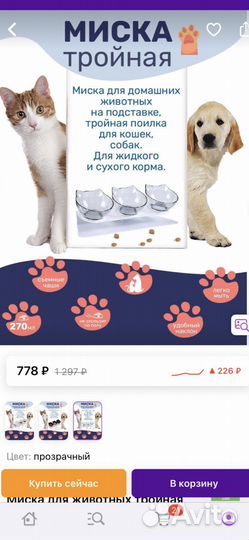 Миска для животных