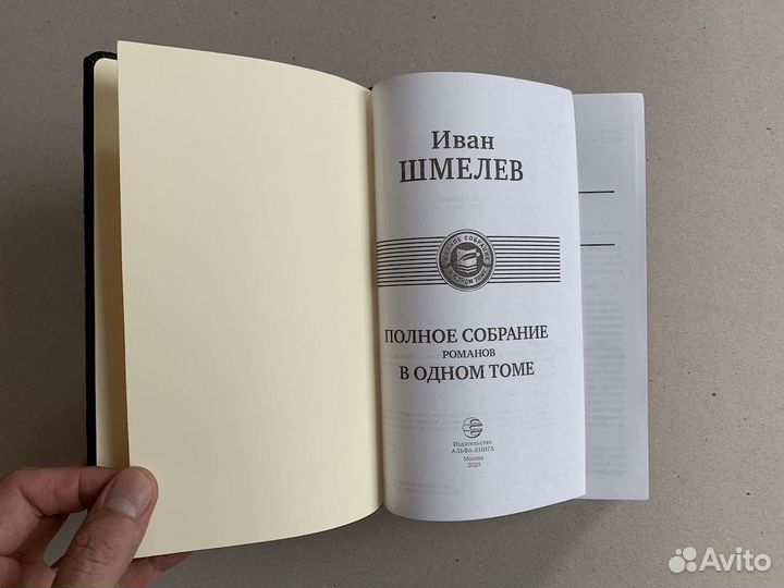 Собрание романов. Шмелёв (подарочная кож. книга)