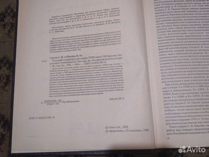 Толковый словарь Ожегова