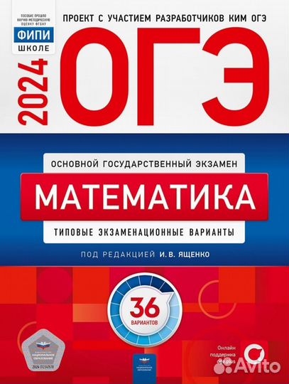 Огэ математика 2024